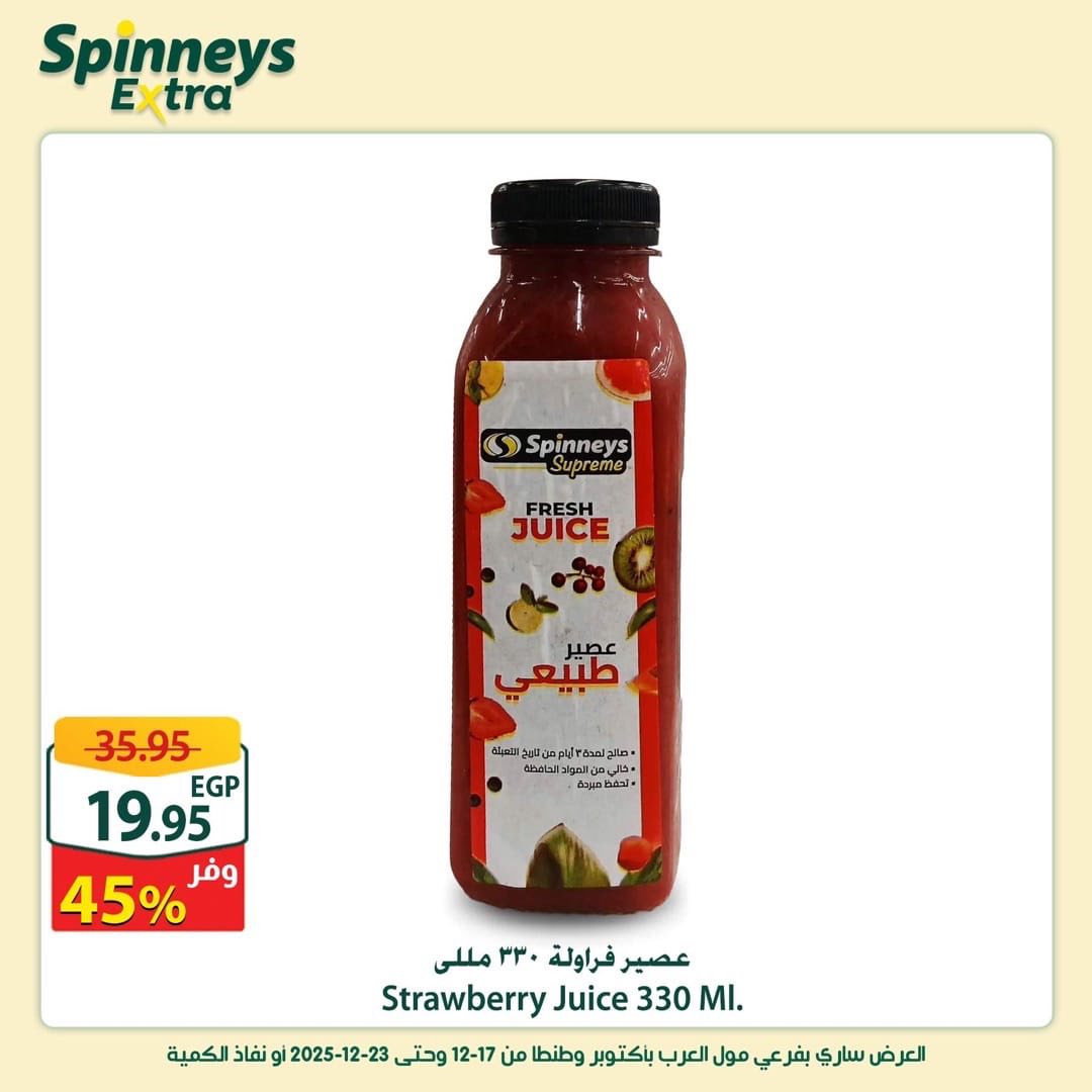 spinneys offers from 17dec to 23dec 2025 عروض سبينس من 17 ديسمبر حتى 23 ديسمبر 2025 صفحة رقم 7